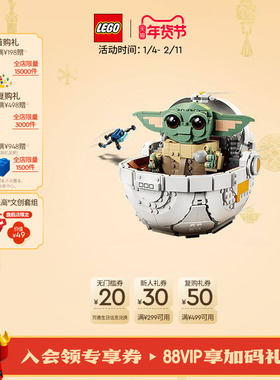 乐高官方旗舰店75403星球大战古古与悬浮式婴儿车积木儿童玩具