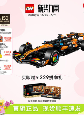【重磅新品】乐高官方旗舰店42228机械组迈凯伦 MCL39 F1赛车积木