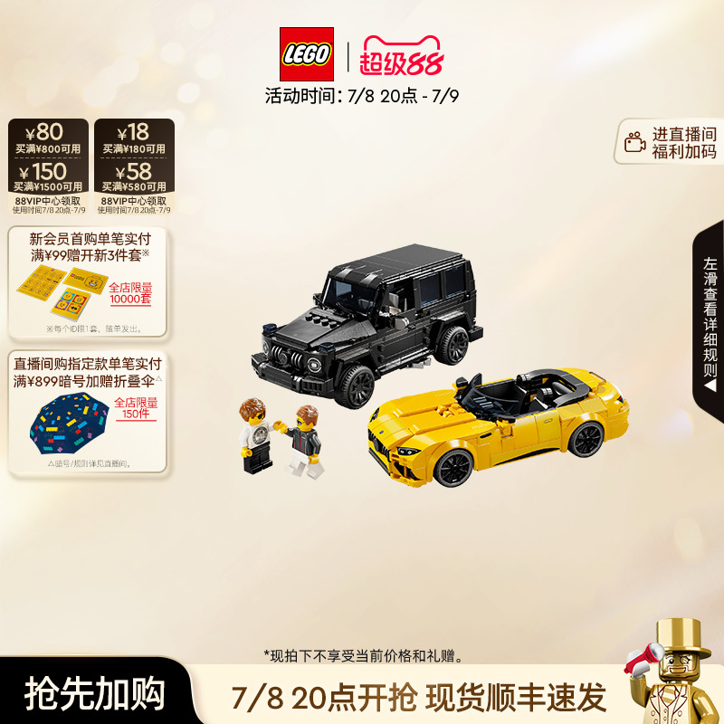 乐高76924梅赛德斯越野车和跑车