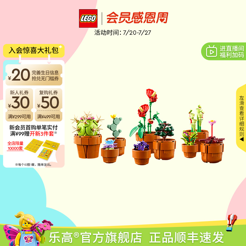 乐高10329迷你盆栽积木玩具
