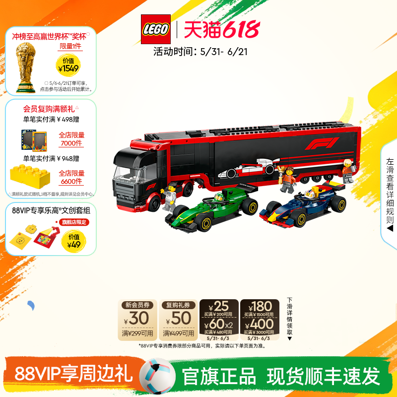乐高官方旗舰店60445F1卡车与红牛RB20和阿斯顿马丁赛车积木玩具