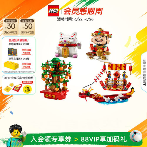 【毕业礼物】乐高官方旗舰店40864财神爷节庆台历摇钱树积木玩具