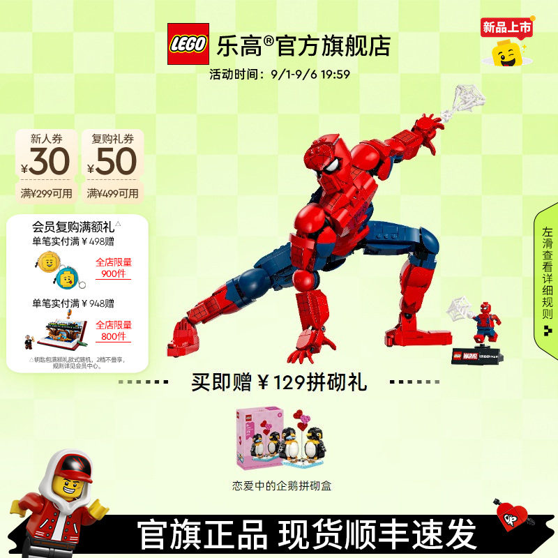 乐高官方旗舰店正品76346漫威蜘蛛侠英雄人偶积木儿童益智玩具