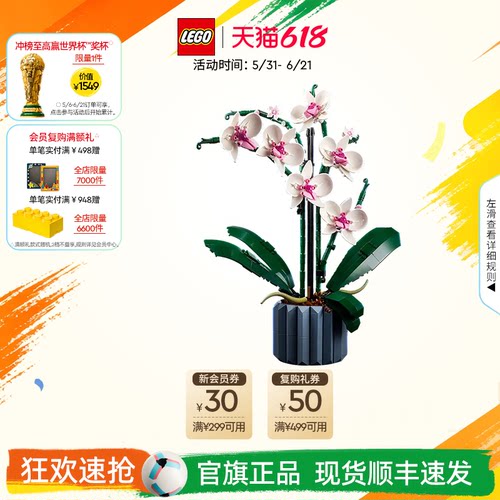 乐高10311兰花永生花积木玩具
