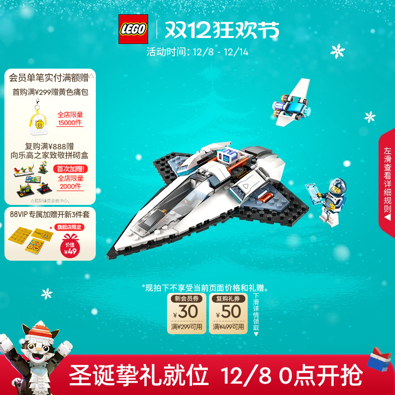 乐高60430星际飞船积木