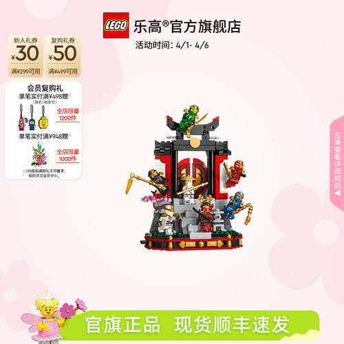 乐高官方旗舰店71866幻影忍者15周年忍者道场展示台积木儿童玩具