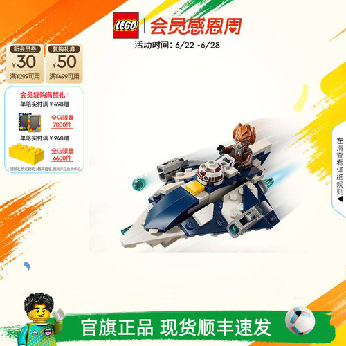 乐高普罗·孔的绝地星际战斗机