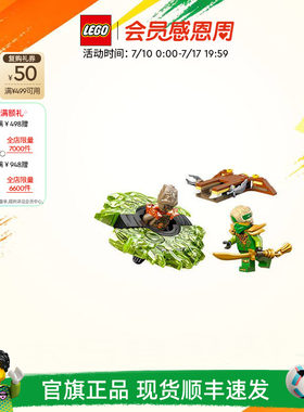 乐高71850劳埃德对战幻影旋转机