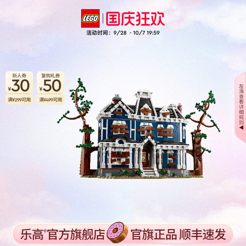 乐高官方旗舰店正品11370怪奇物语克里尔之家积木玩具礼物摆件