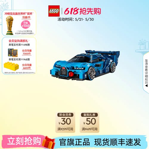 乐高77253布加迪VisionGT跑车