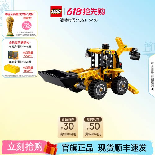 乐高42197大型挖掘装载车积木