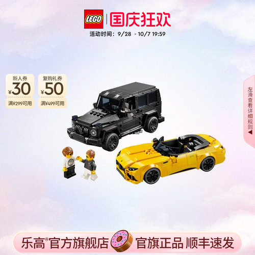 乐高76924梅赛德斯越野车和跑车