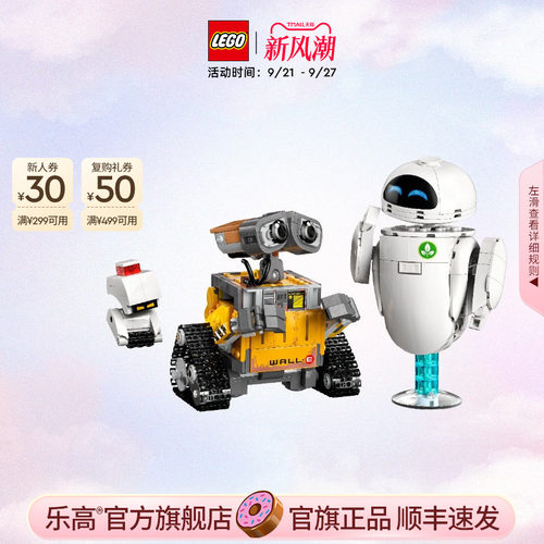 【礼物】乐高官方旗舰店43279迪士尼瓦力与伊娃拼装积木玩具摆件