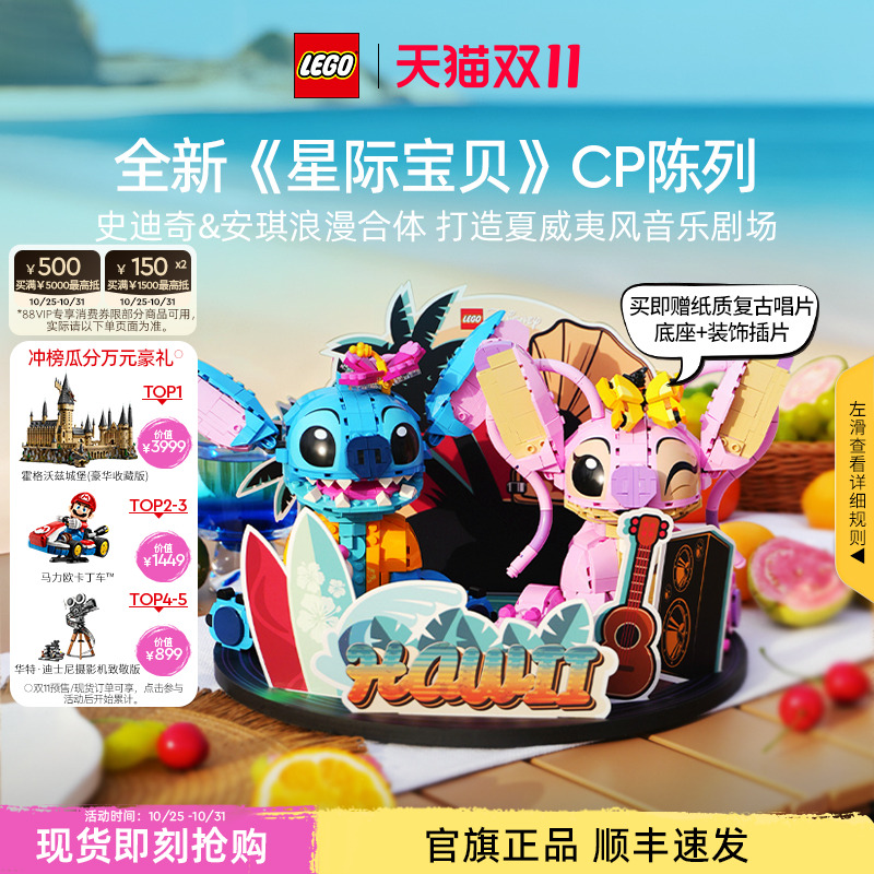 【顺丰速运】乐高官方旗舰店43257迪士尼安琪与史迪奇CP套装积木