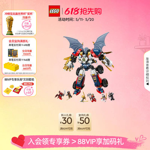 乐高71834赞的组合式机甲积木
