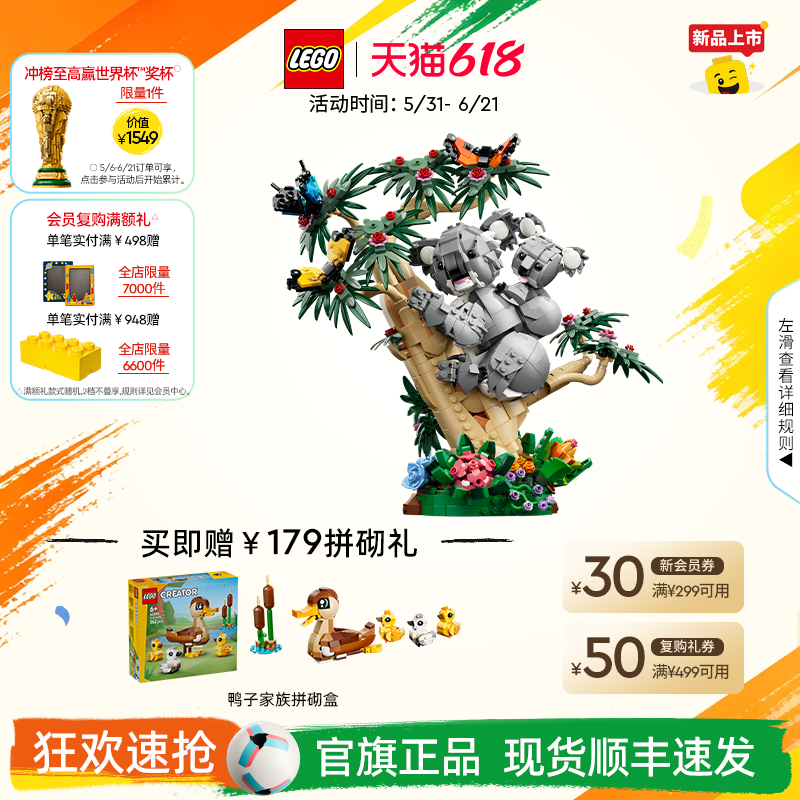 【重磅新品】乐高官方旗舰店31388野生动物考拉家族积木儿童玩具
