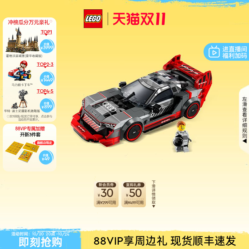 乐高76921奥迪S1e-tron赛车积木
