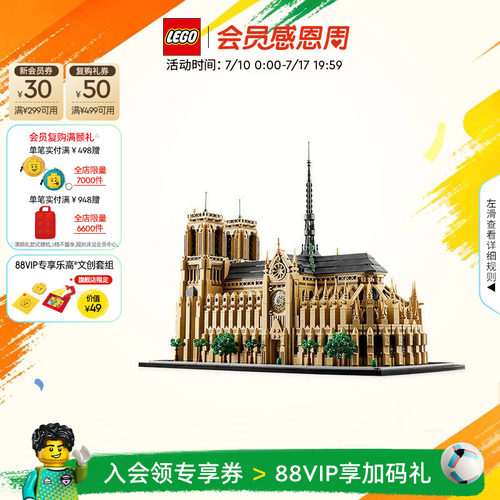乐高21061巴黎圣母院积木玩具