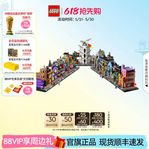 乐高76444迷你对角巷™积木