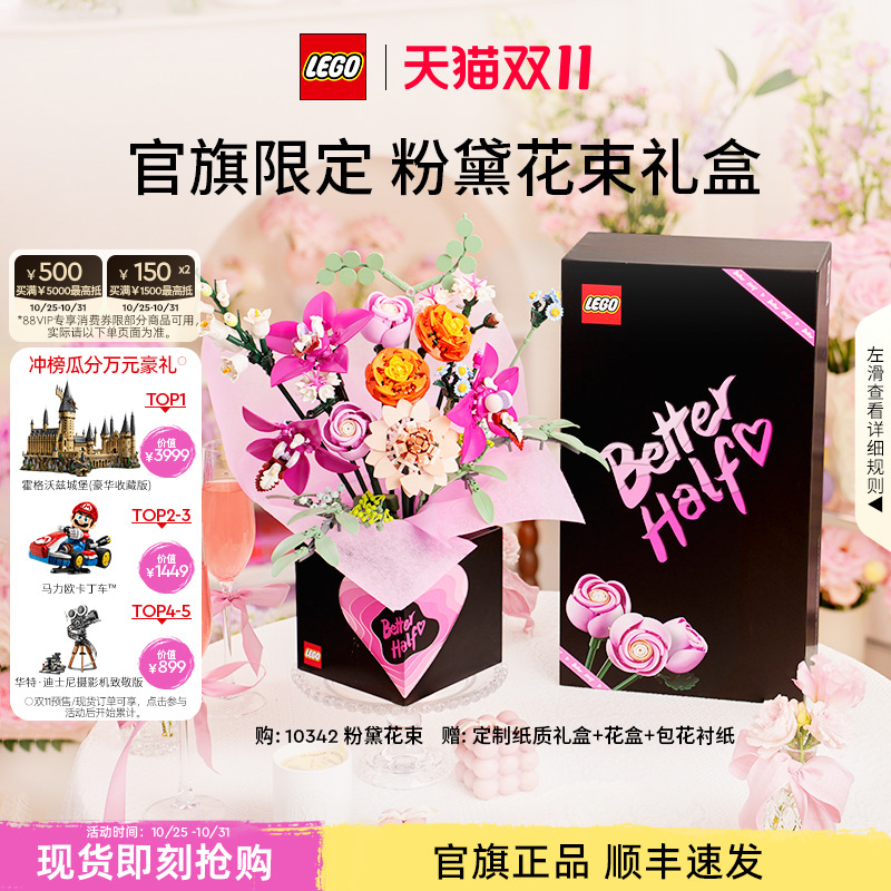 乐高10342粉黛花束礼盒积木