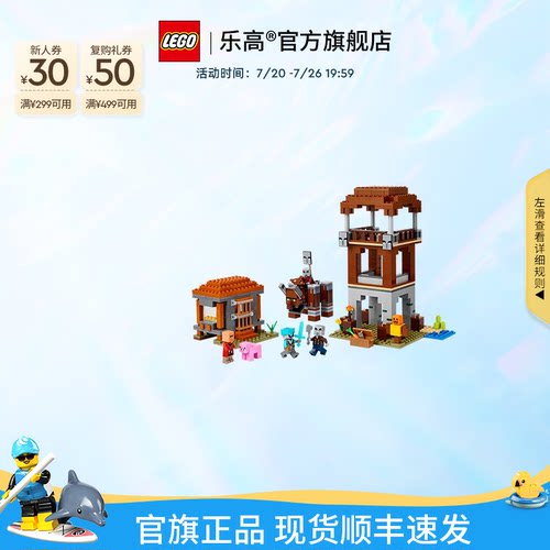 乐高掠夺者前哨站与劫掠兽积木