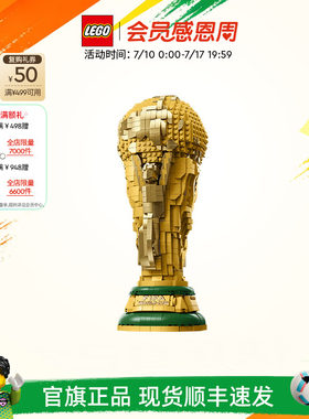 乐高43020FIFA奖杯大力神杯