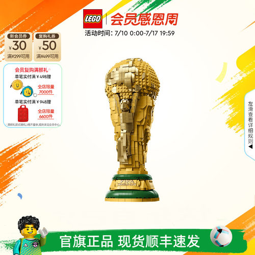 乐高43020FIFA奖杯大力神杯