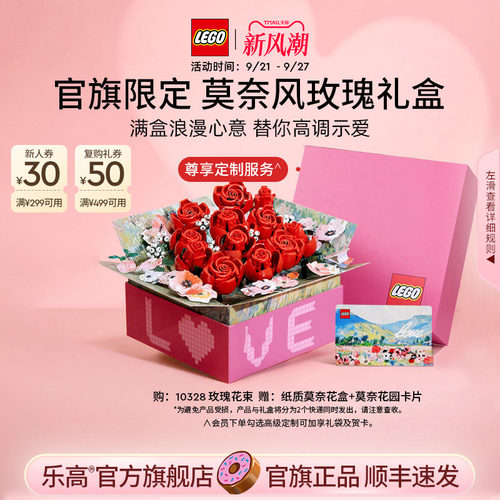 乐高10328玫瑰礼盒积木
