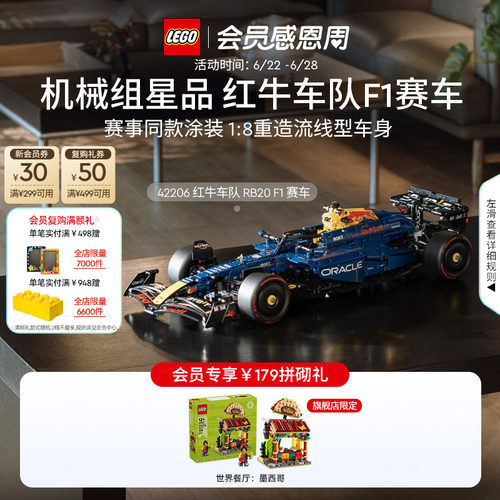 乐高42206红牛车队RB20F1赛车