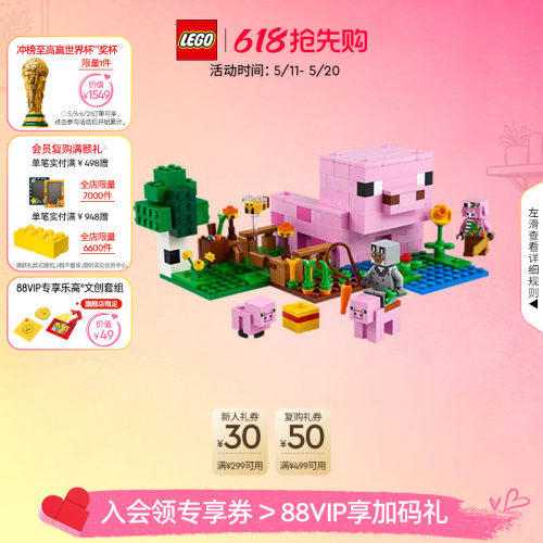 乐高21268猪宝宝房屋积木