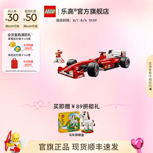 乐高11375法拉利F2004积木玩具