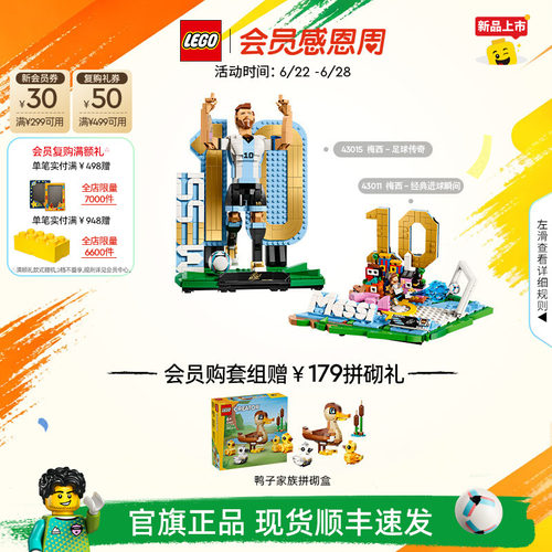 乐高43015梅西足球传奇积木玩具