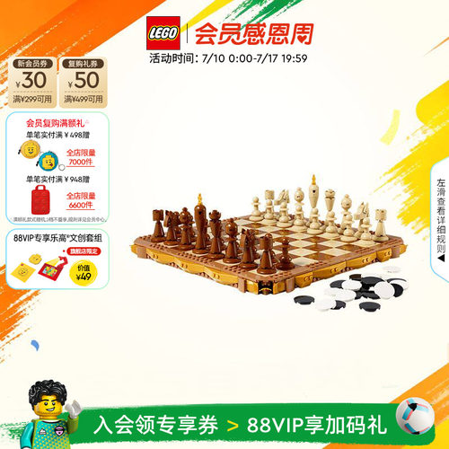 乐高40719传统国际象棋套装积木