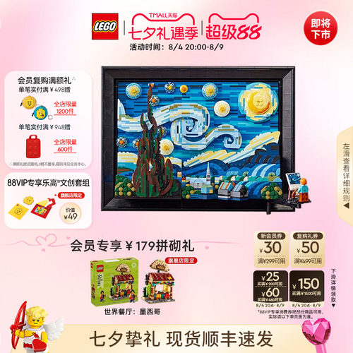 乐高21333梵高星月夜积木玩具