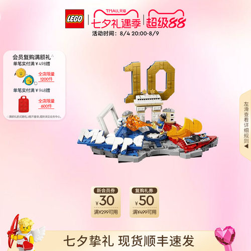 乐高43013姆巴佩进球瞬间积木