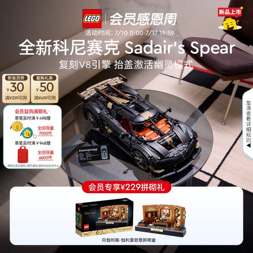 乐高42232科尼赛克超跑积木