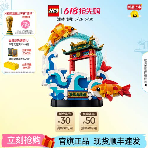 乐高80120鲤鱼跃龙门积木