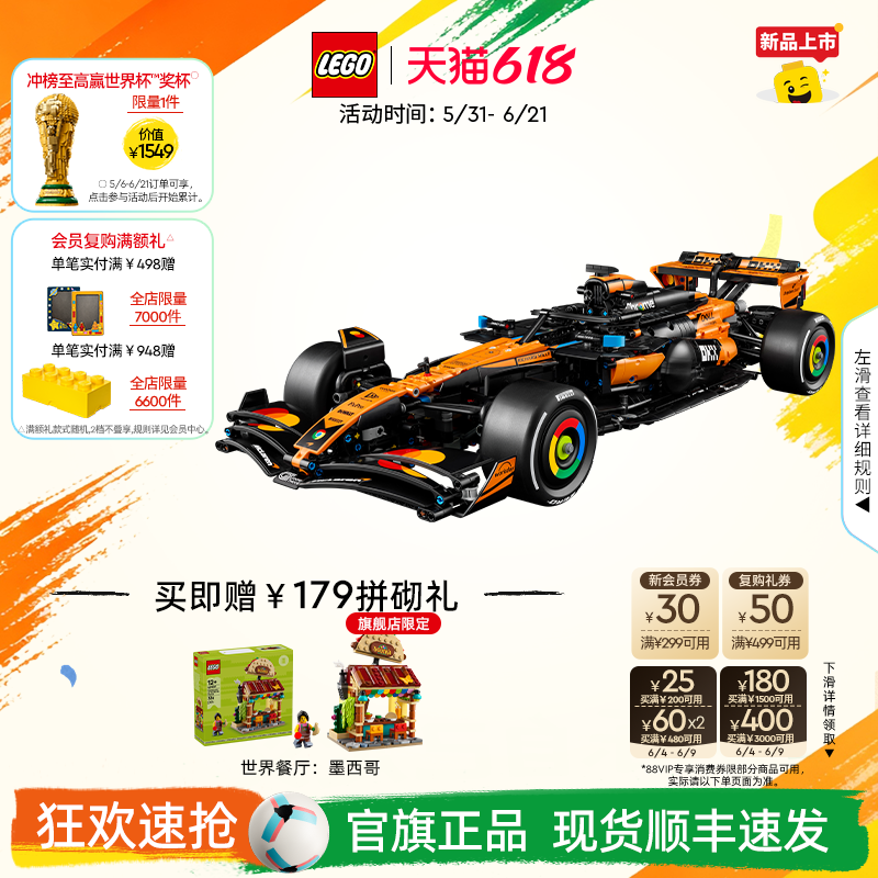 【礼物】乐高官方旗舰店42228机械组迈凯伦MCL39 F1赛车积木玩具