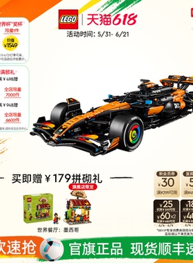 【礼物】乐高官方旗舰店42228机械组迈凯伦MCL39 F1赛车积木玩具