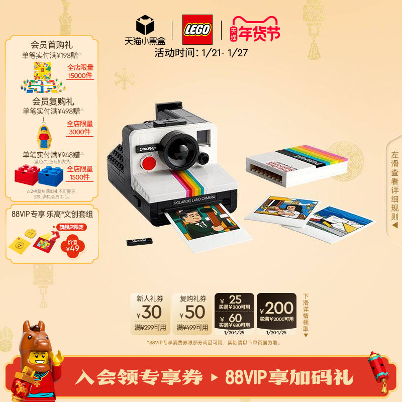 【顺丰速运】乐高官方旗舰店正品21345宝丽来SX-70相机积木玩具,玩具/童车/益智/积木/模型,普通塑料积木,淘宝优惠券,粉丝福利购,淘宝优惠卷