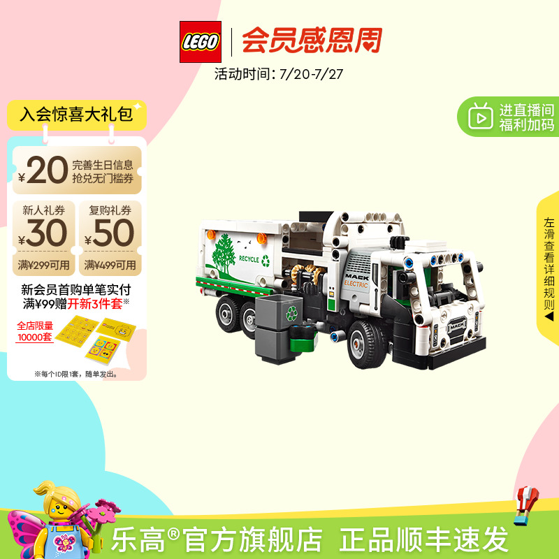 乐高42167Mack®垃圾车积木