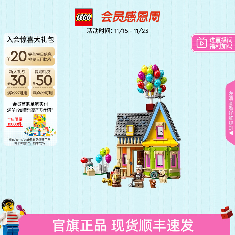 【圣诞礼物】乐高官方旗舰店43217迪士尼飞屋环游记飞屋积木玩具