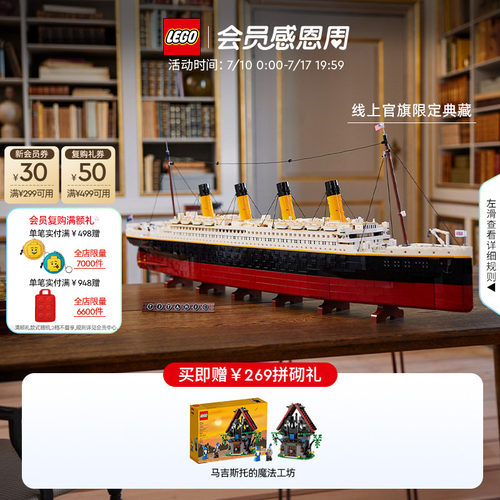 【礼物】乐高官方旗舰店正品10294泰坦尼克号积木拼装玩具摆件