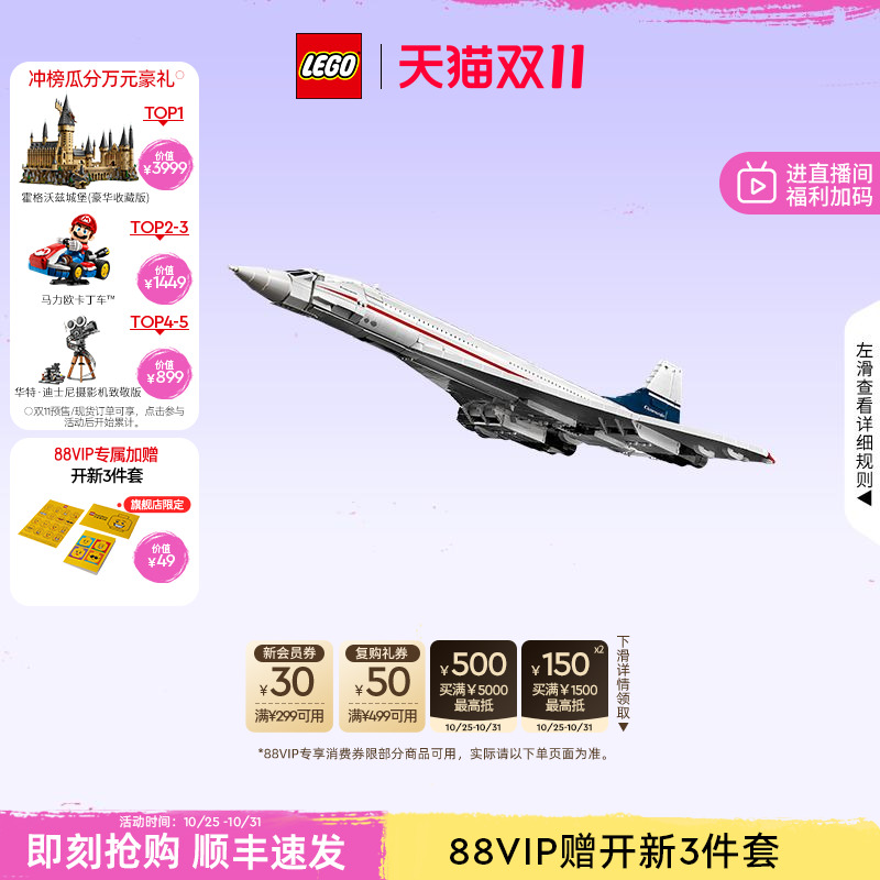 乐高10318协和式飞机积木