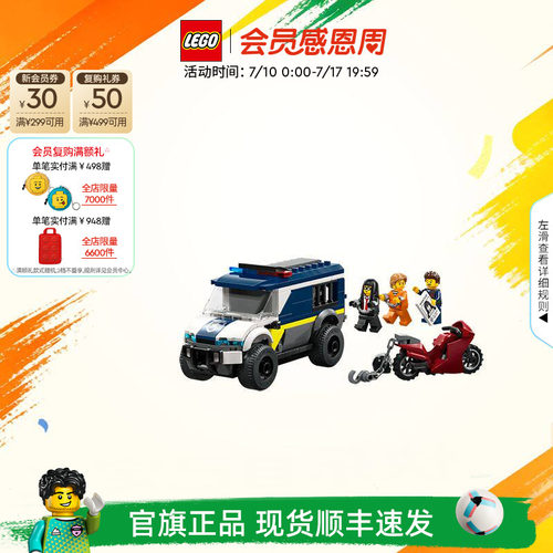 乐高60479警察大追捕运囚车积木