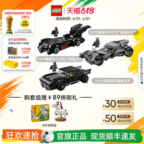 乐高76333蝙蝠侠与罗宾蝙蝠战车