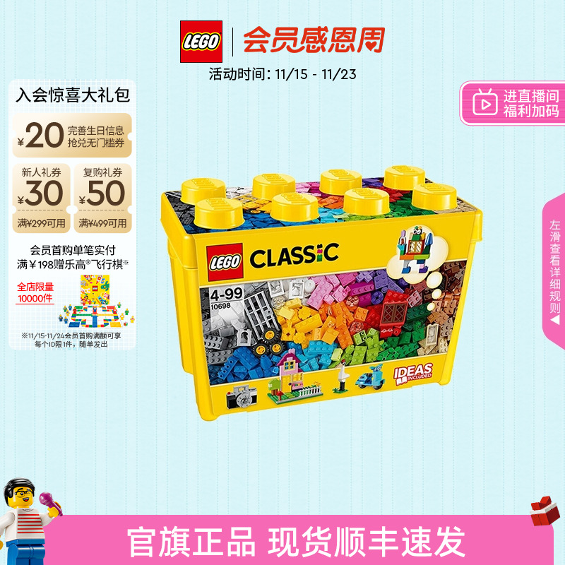 乐高10698经典创意大号