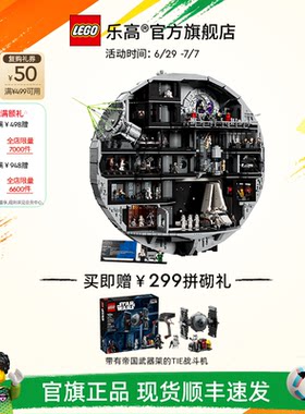 乐高75419死星积木玩具