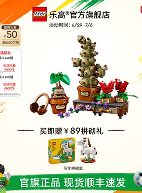 乐高官方旗舰店76474哈利波特霍格沃茨草药课植物积木玩具礼物