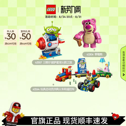 乐高官方旗舰店43306迪士尼玩具总动员草莓熊益智积木玩具礼物
